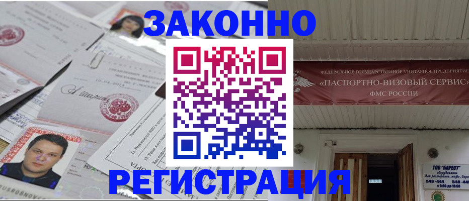 прописка для военкомата в Шумихе