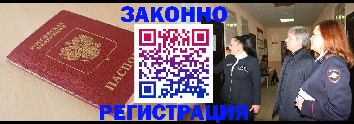 купить прописку в Шумихе