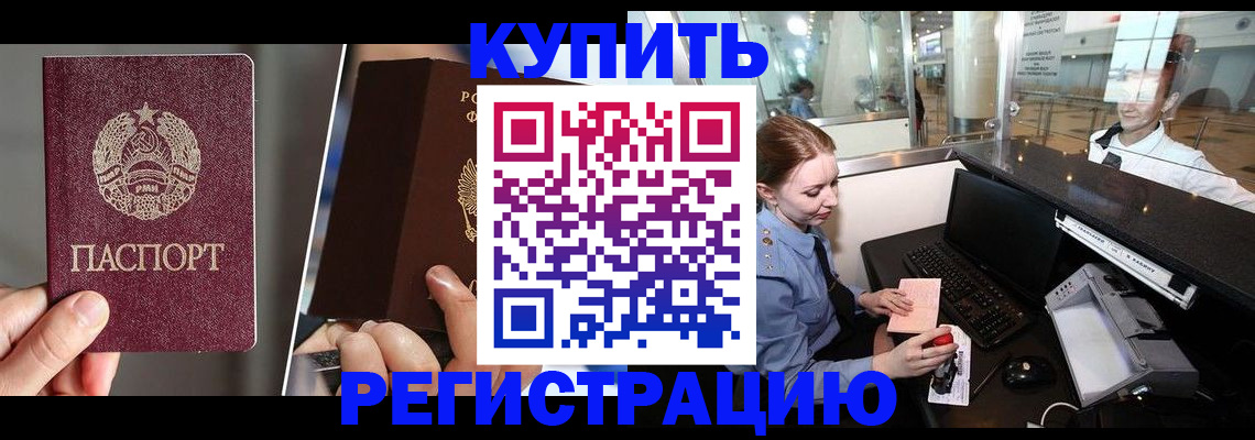 временная регистрация купить в Шумихе